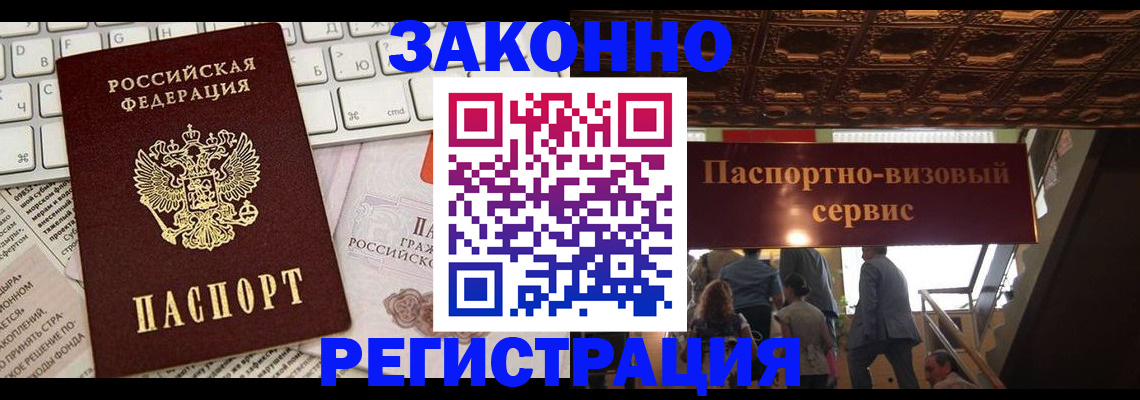 прописка для работы в Лабытнанги