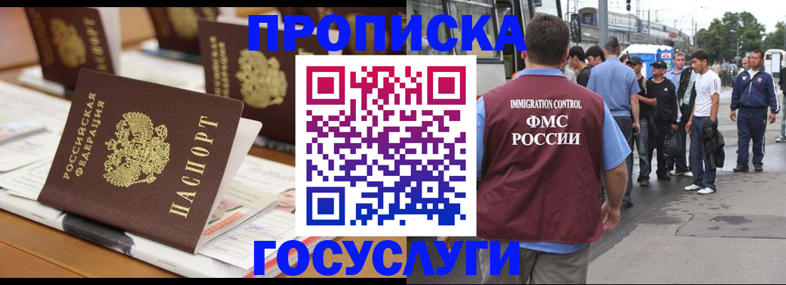 прописка для работы в Лабытнанги